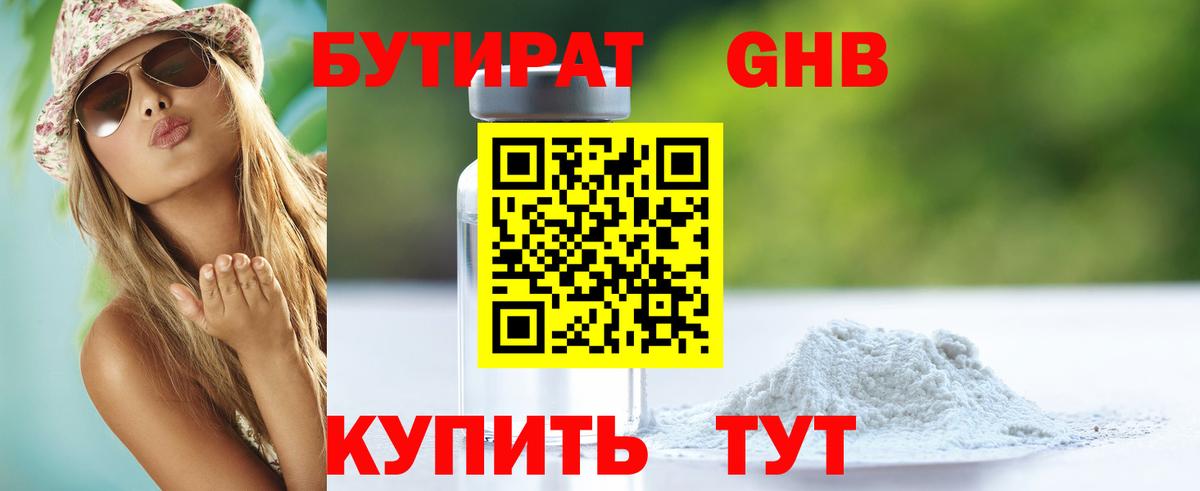 Павловский Посад  Бутират BDO 33%  Вход с VPN 