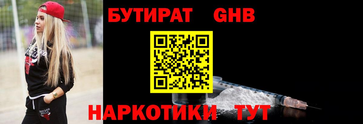 БУТИРАТ бутандиол Павловский Посад