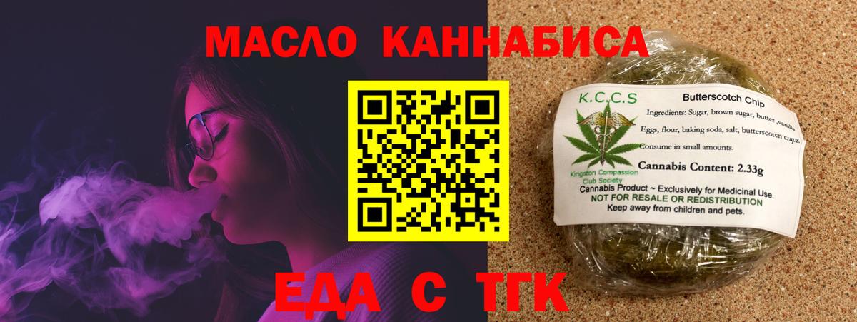 Еда ТГК марихуана  Вход с VPN  Павловский Посад 