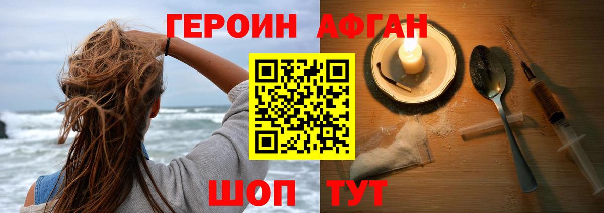 ГЕРОИН VHQ Павловский Посад