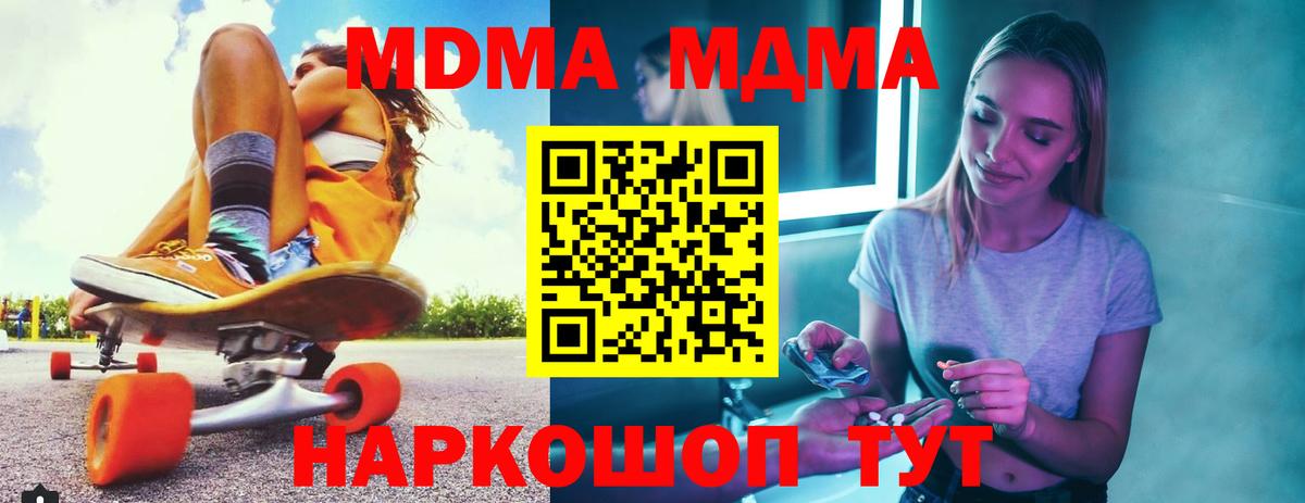 МДМА crystal  Вход с VPN  MDMA Molly  МДМА  Павловский Посад 