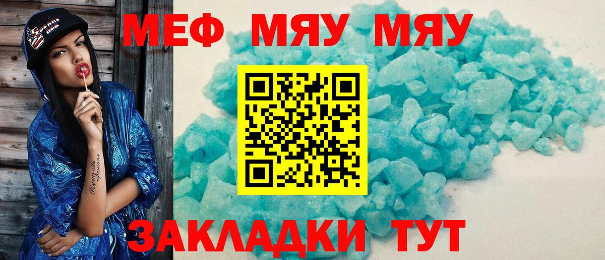 Меф мяу мяу  Павловский Посад