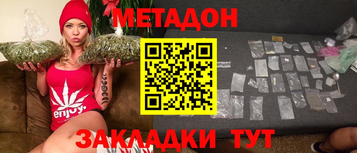 МЕТАДОН methadone Павловский Посад