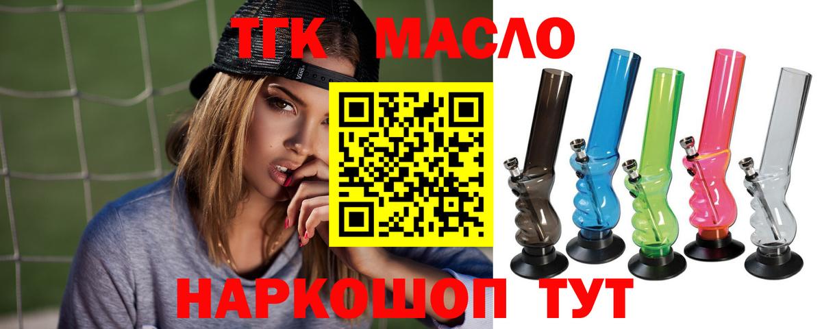 Дистиллят ТГК THC oil  Вход с VPN  Павловский Посад 